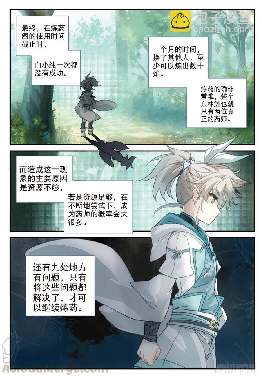 30 药徒之路（上）