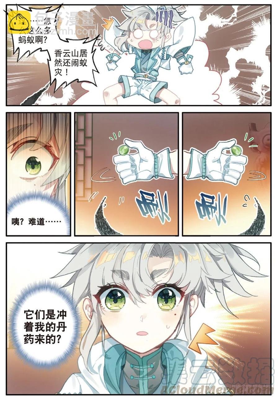 30 药徒之路（上）