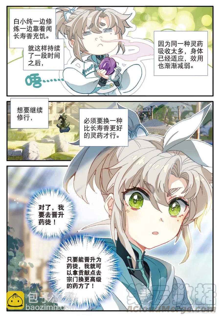30 药徒之路（下）