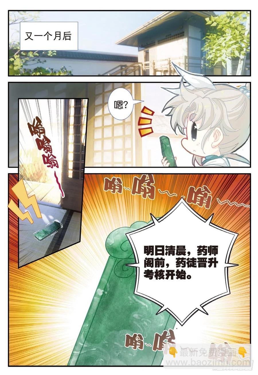 30 药徒之路（下）