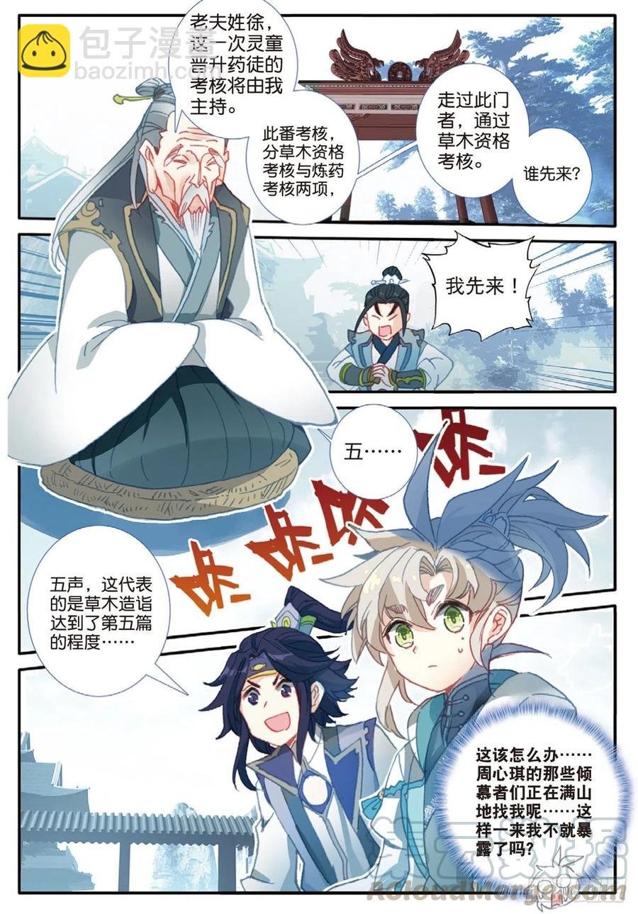 30 药徒之路（下）