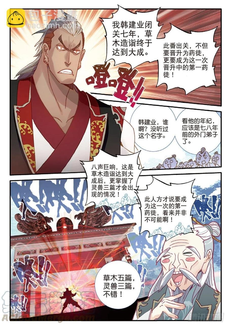 30 药徒之路（下）