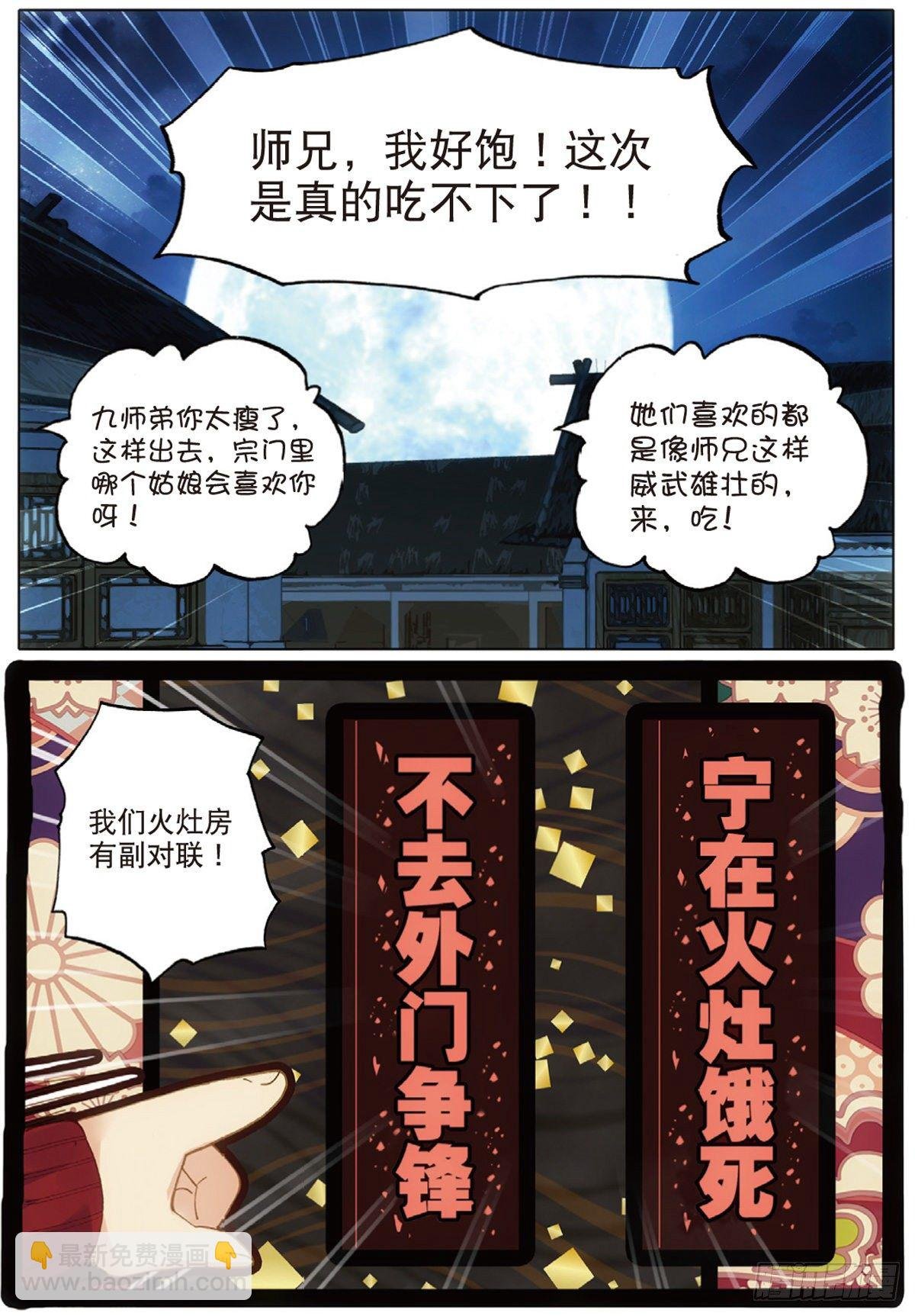 4 紫气驭鼎功（上）