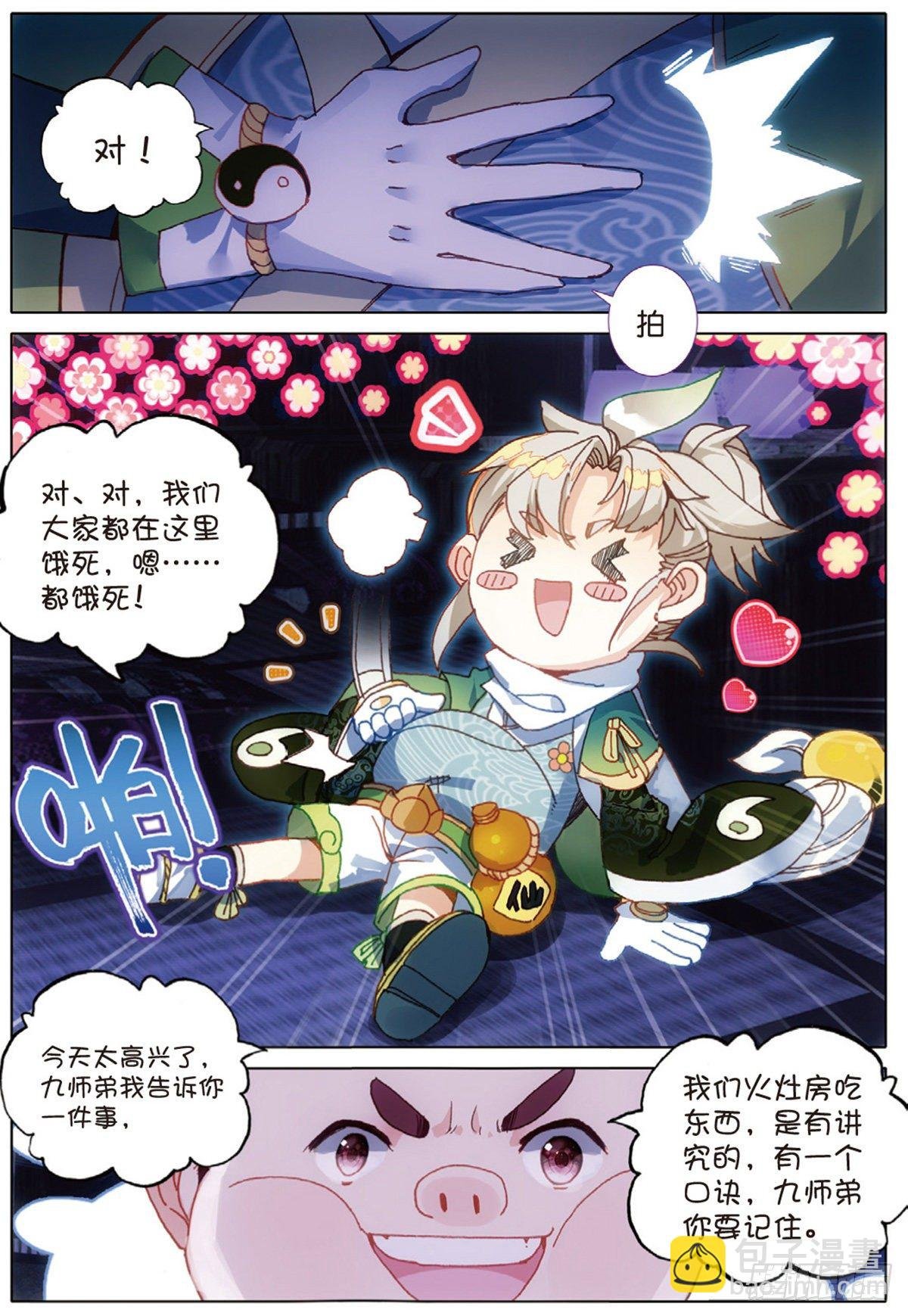 4 紫气驭鼎功（上）