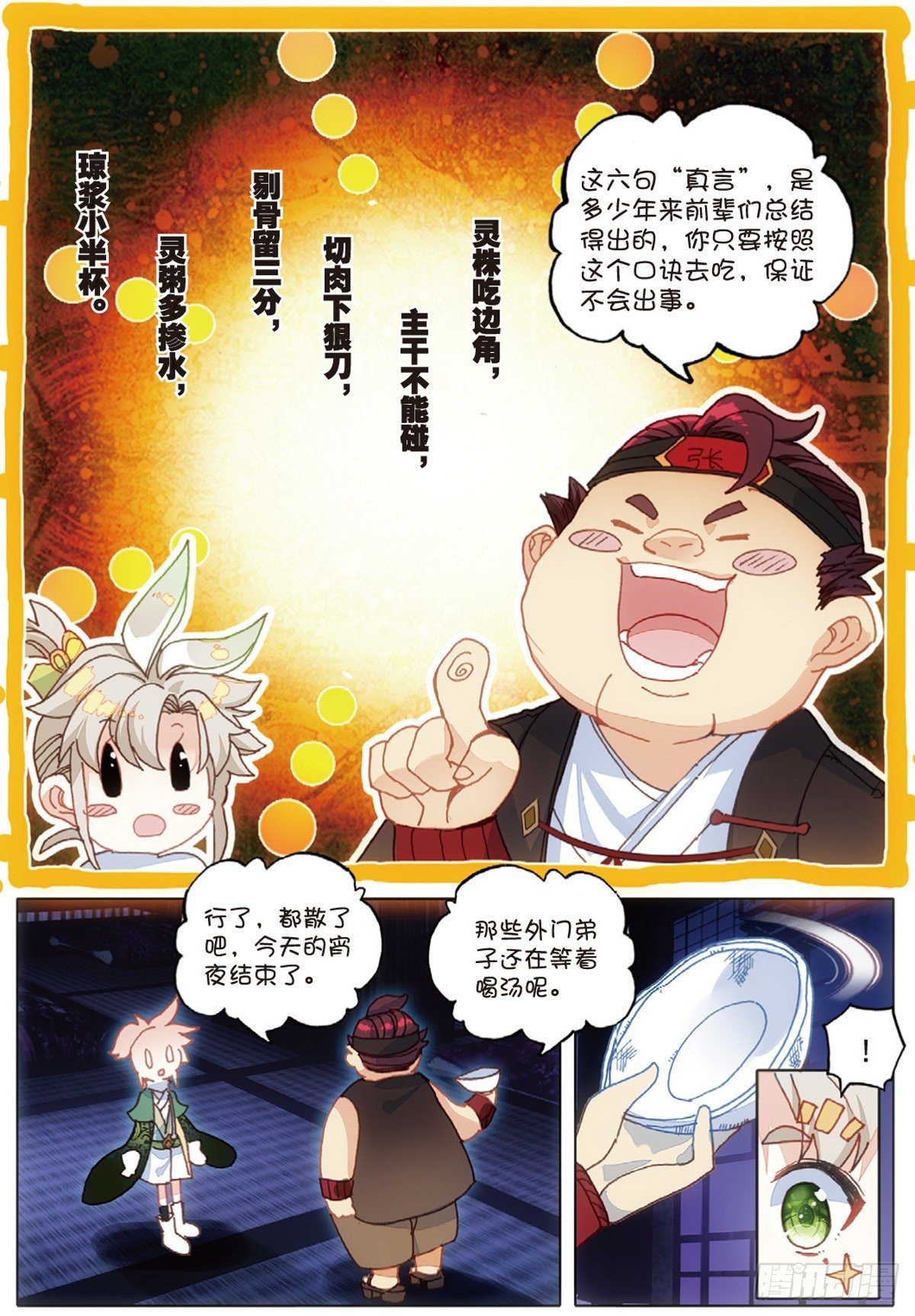 4 紫气驭鼎功（上）
