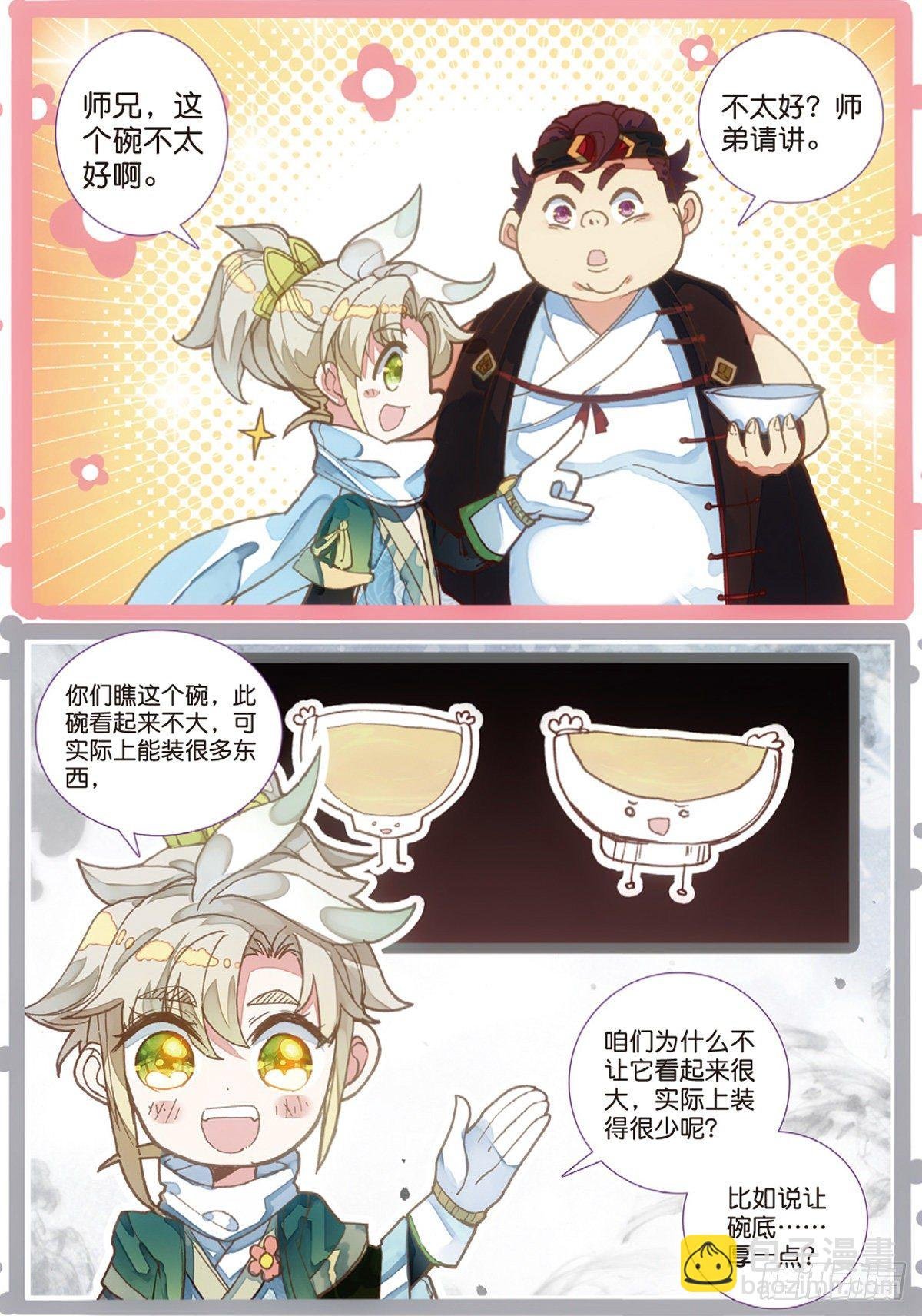 4 紫气驭鼎功（上）