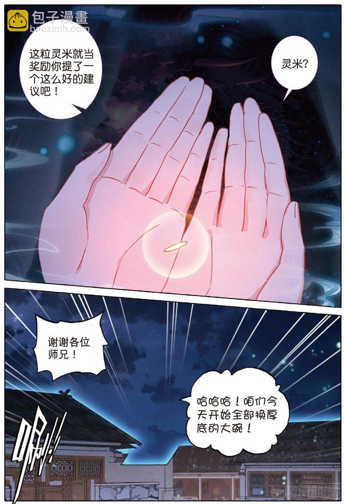 4 紫气驭鼎功（上）
