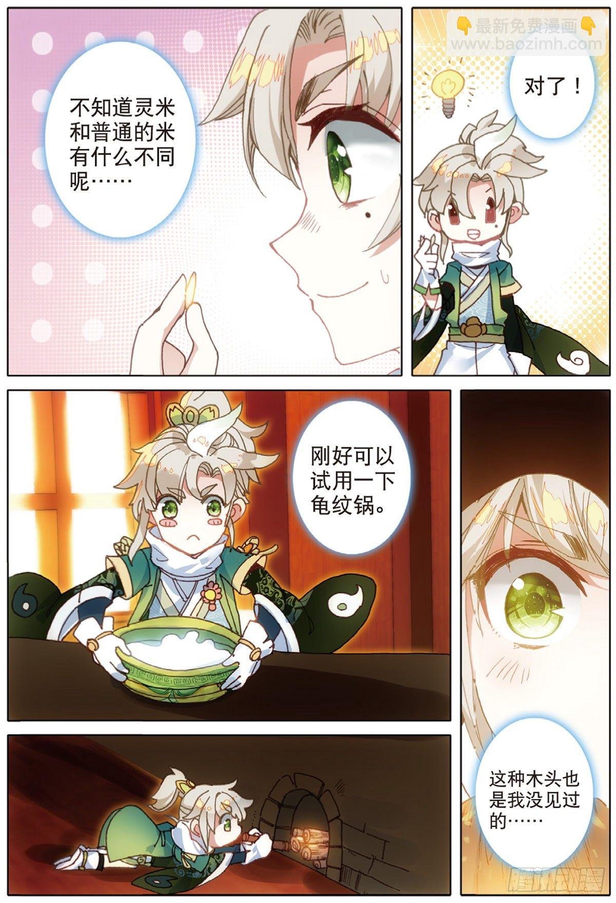 4 紫气驭鼎功（上）