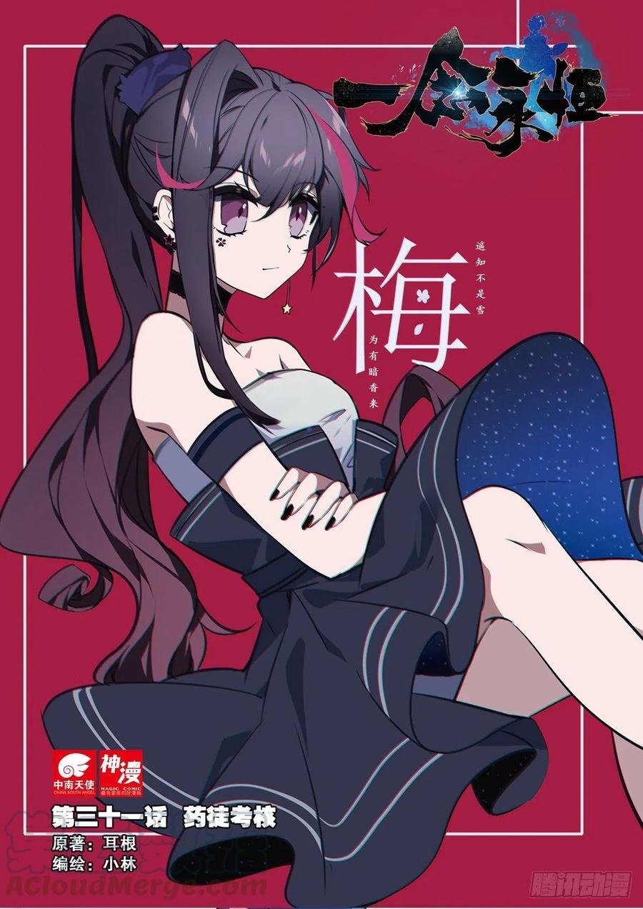 31 药徒考试（上）