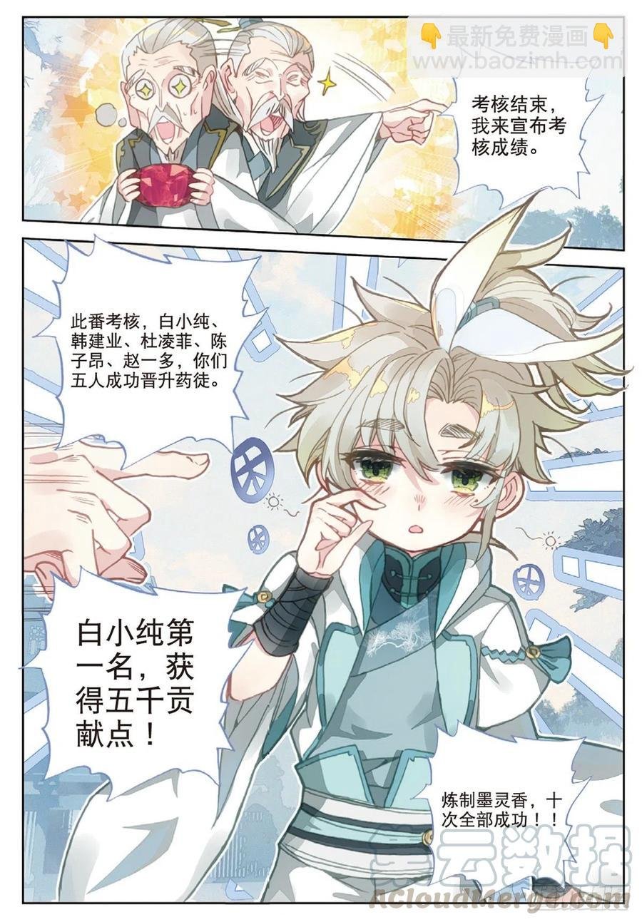 31 药徒考试（下）