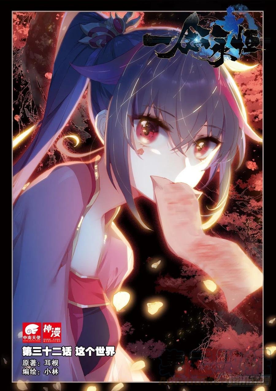 32 这个世界（上）