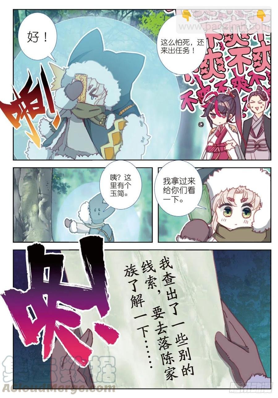 33 初探落陈（上）