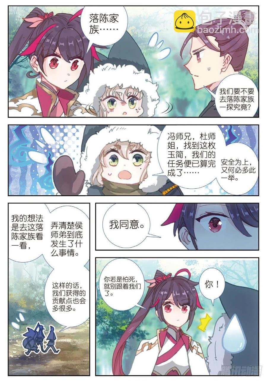 33 初探落陈（上）