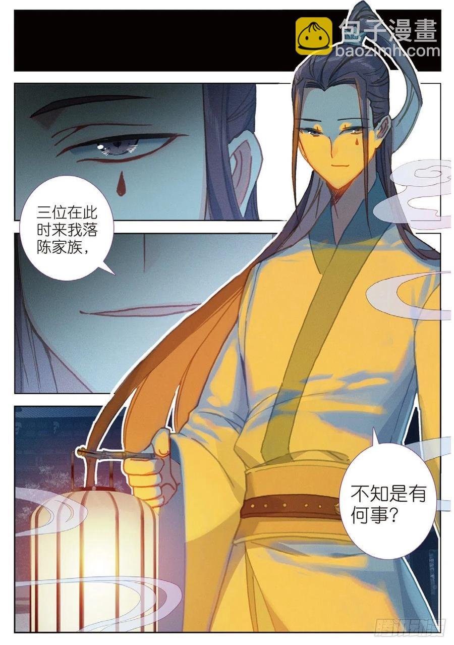 33 初探落陈（上）