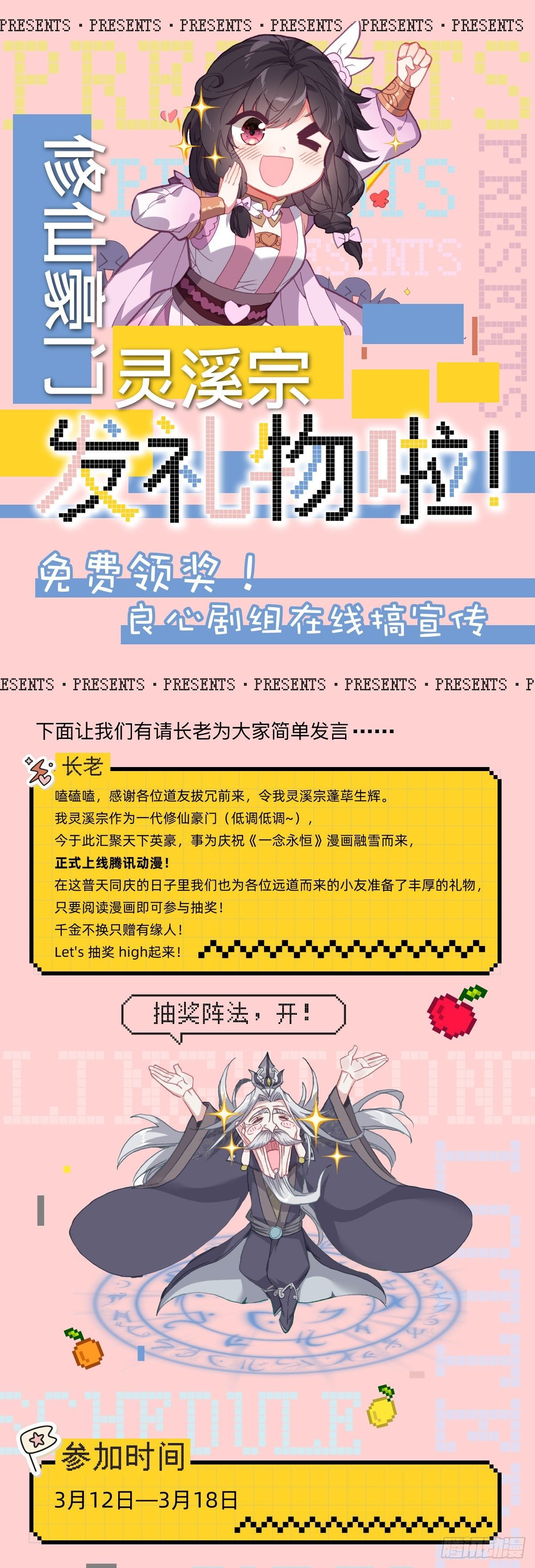 开学发礼物啦！