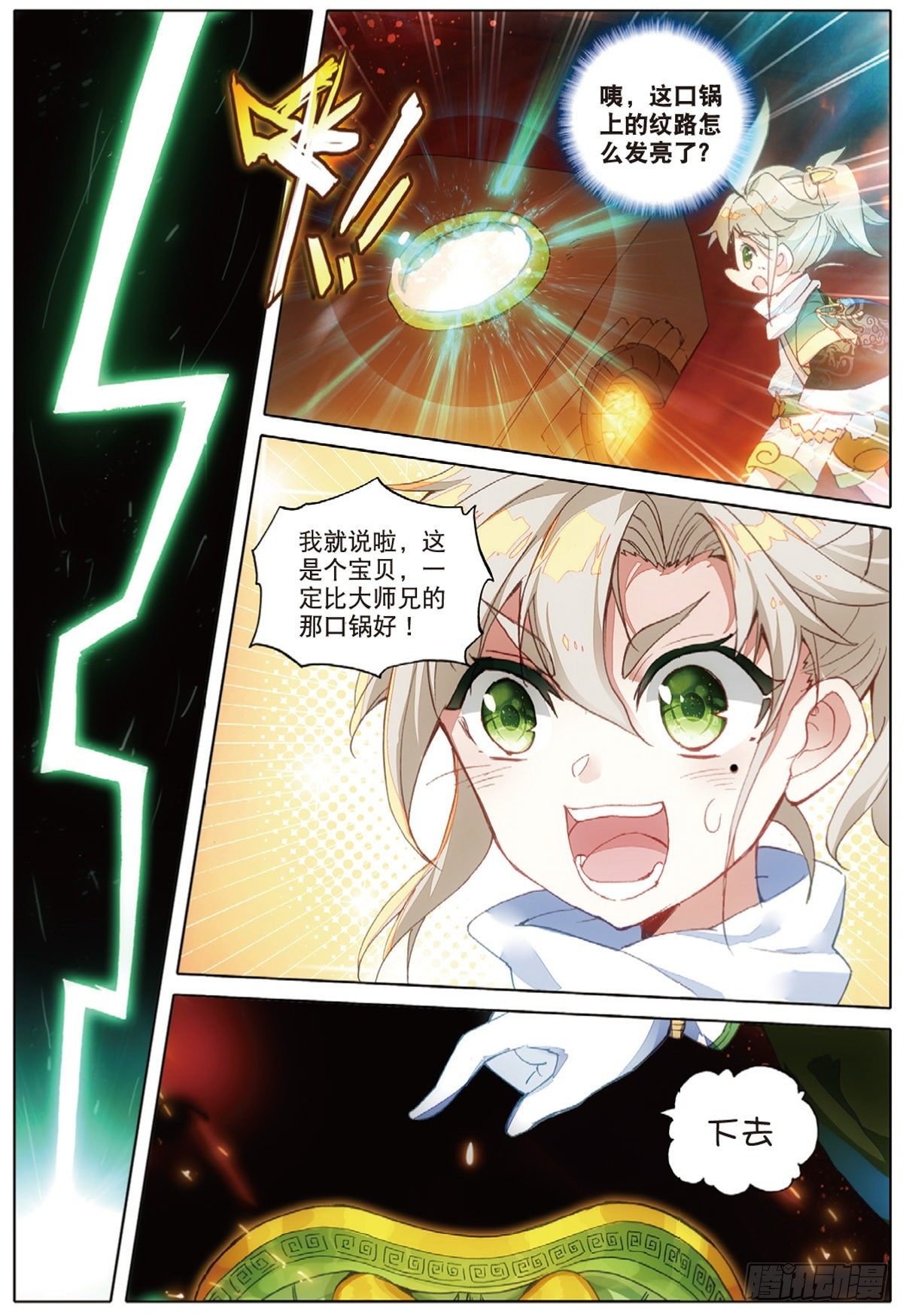 4 紫气驭鼎功（下）