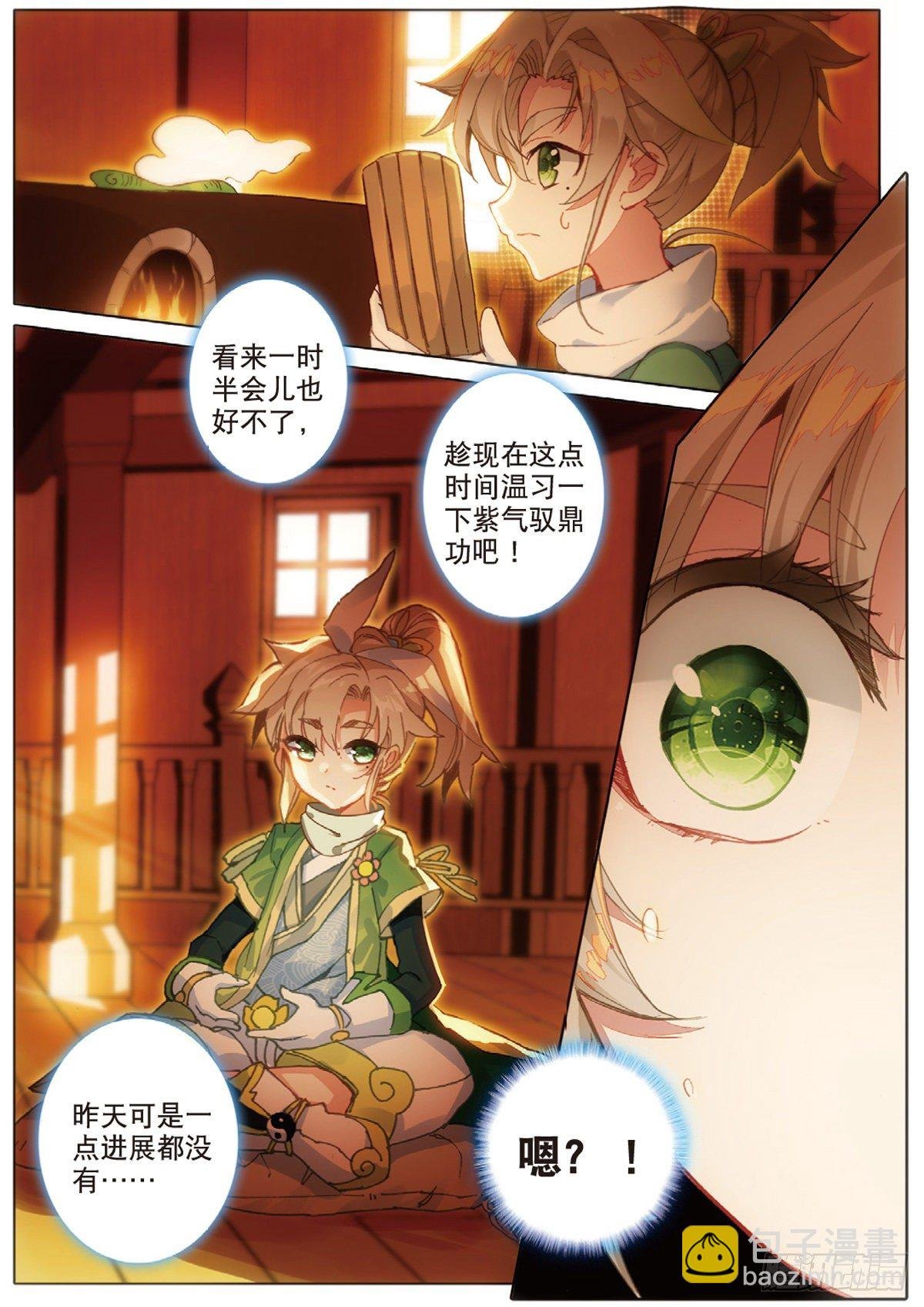 4 紫气驭鼎功（下）