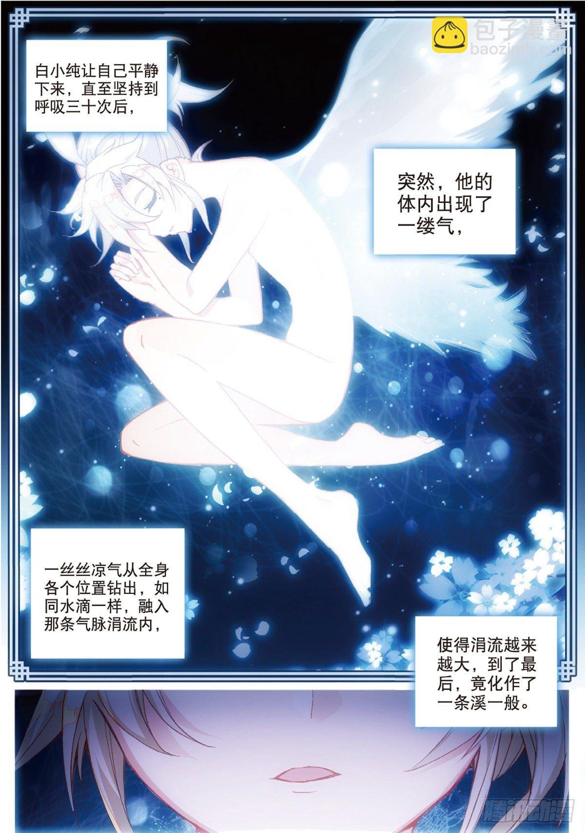4 紫气驭鼎功（下）
