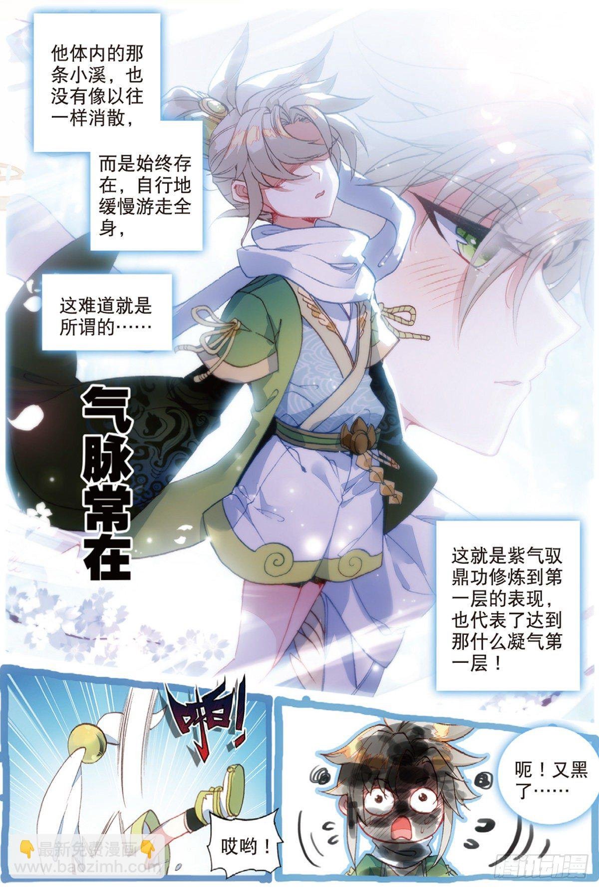 4 紫气驭鼎功（下）