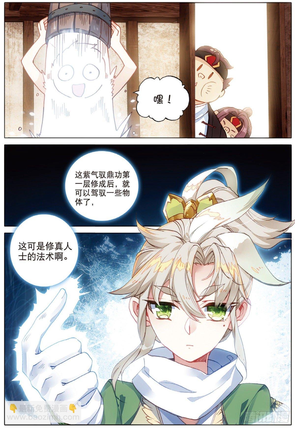 4 紫气驭鼎功（下）