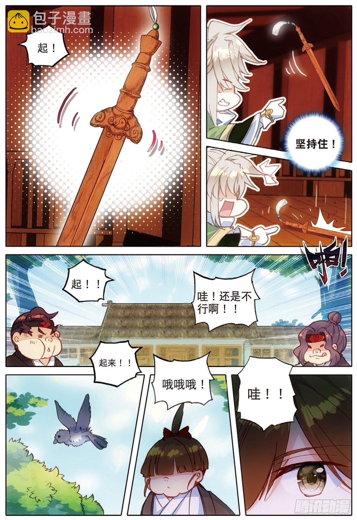 4 紫气驭鼎功（下）