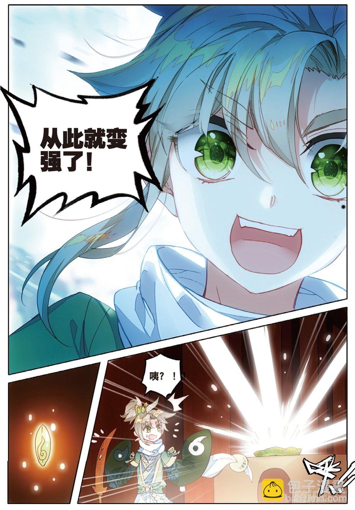 4 紫气驭鼎功（下）