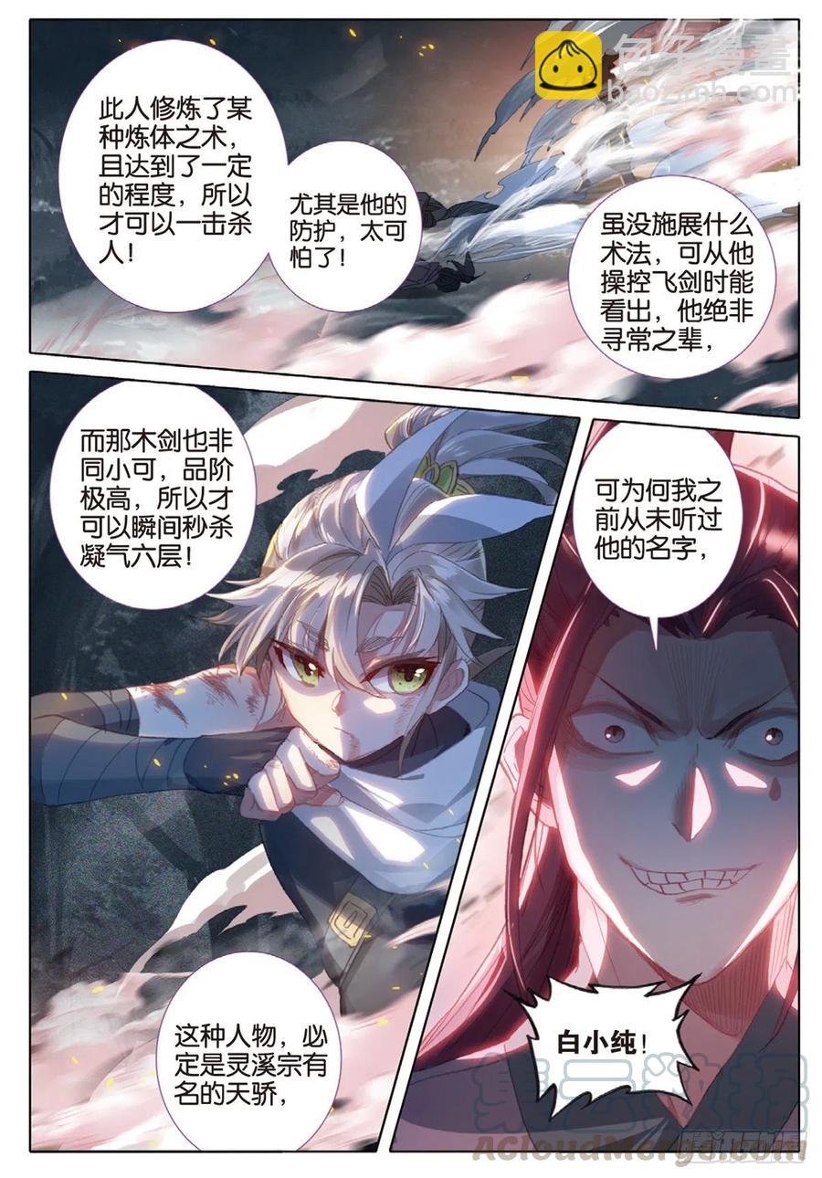 36 围猎（下）
