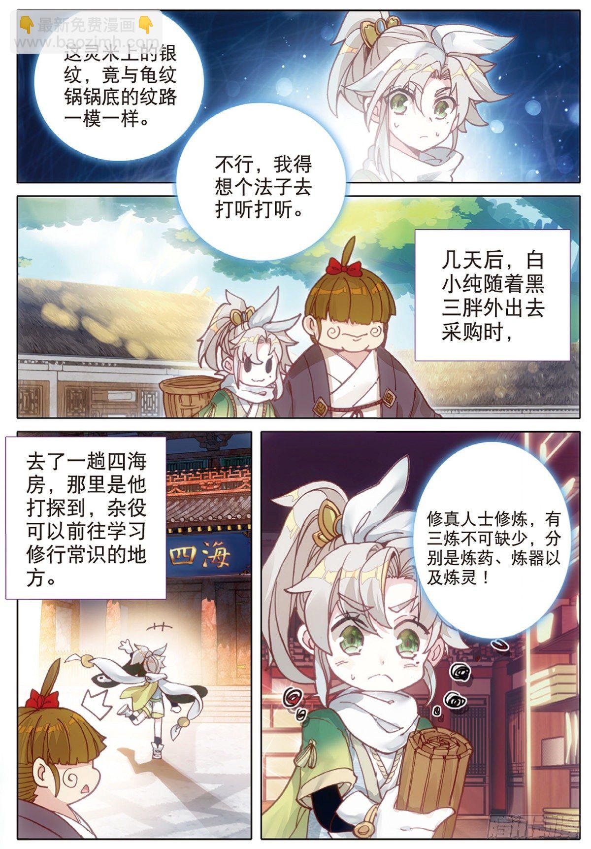 5 炼灵（上）