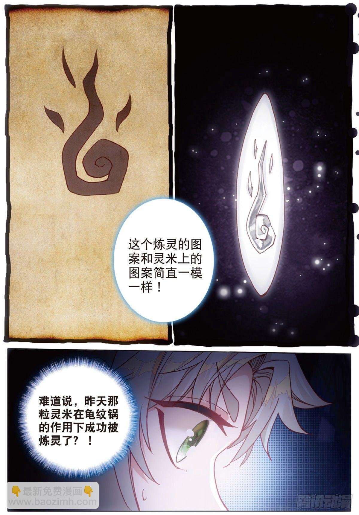 5 炼灵（上）