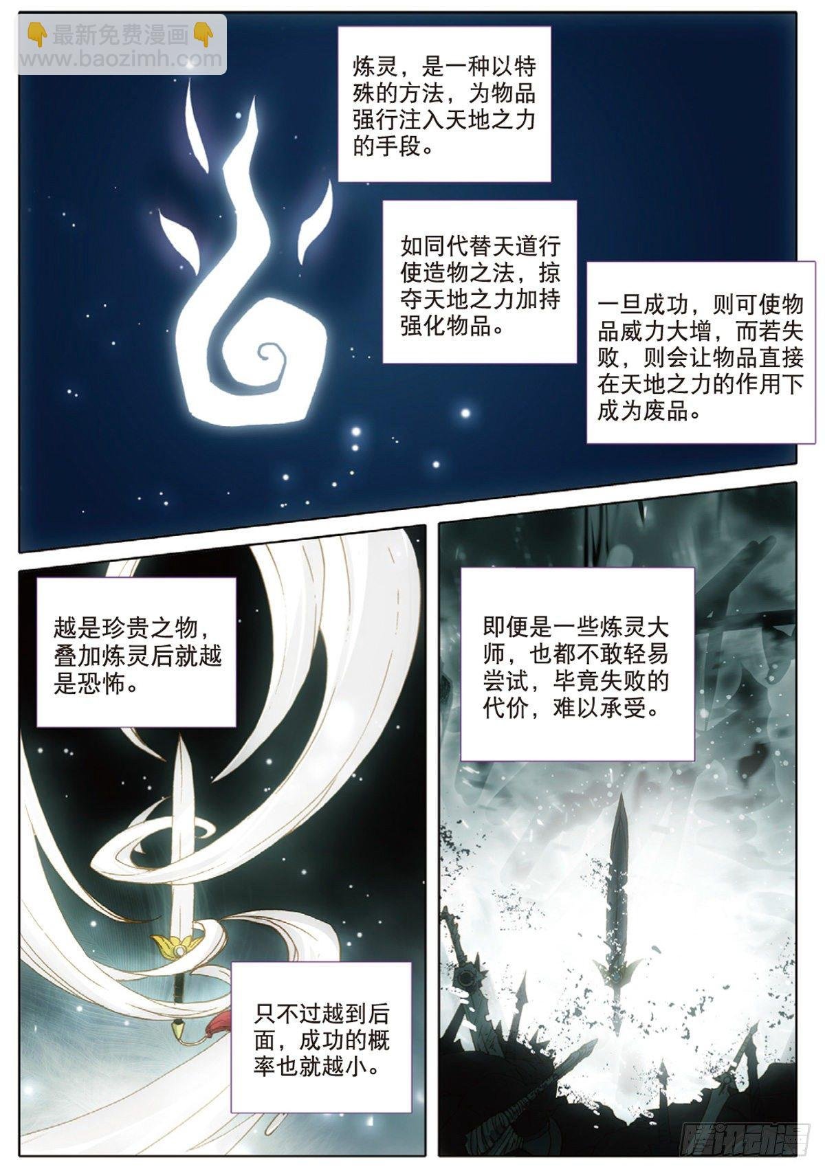 5 炼灵（上）