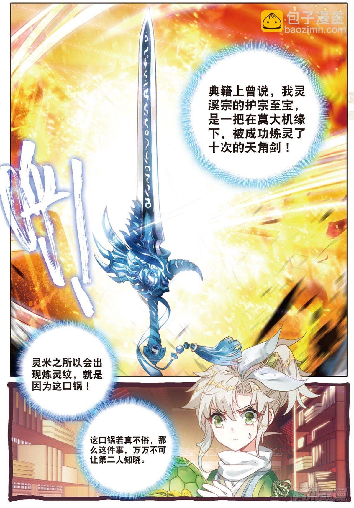 5 炼灵（上）