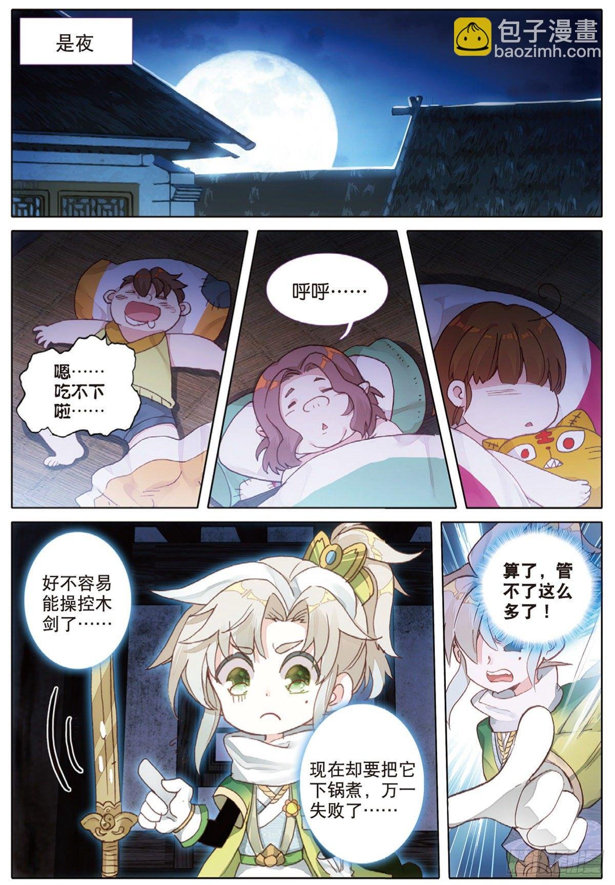 5 炼灵（上）