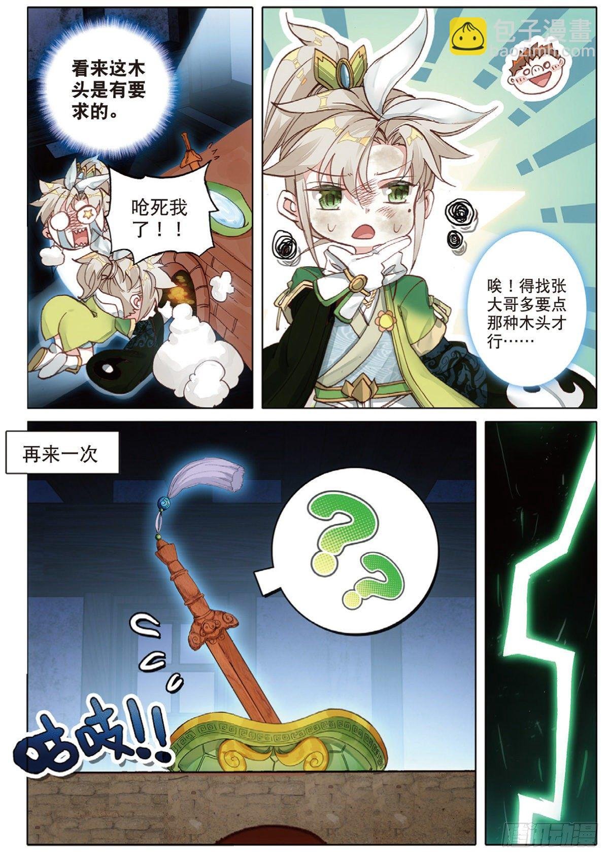 5 炼灵（上）