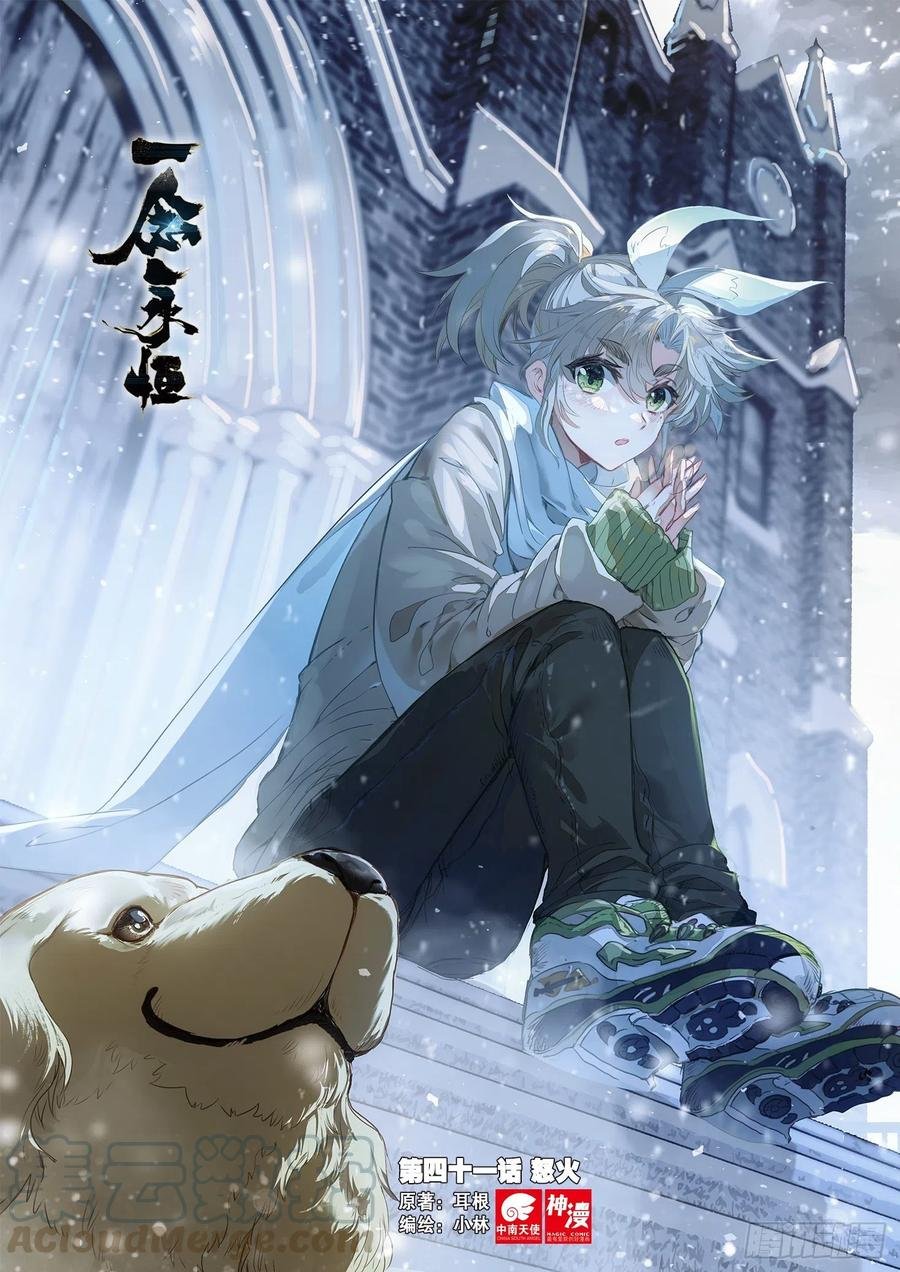 41 怒火（上）