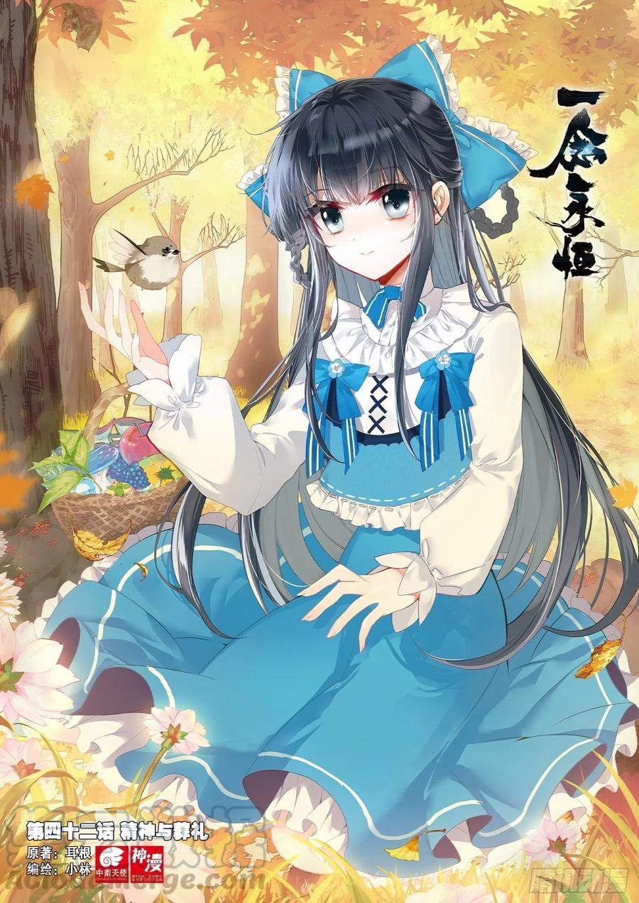 42 精神与葬礼（上）