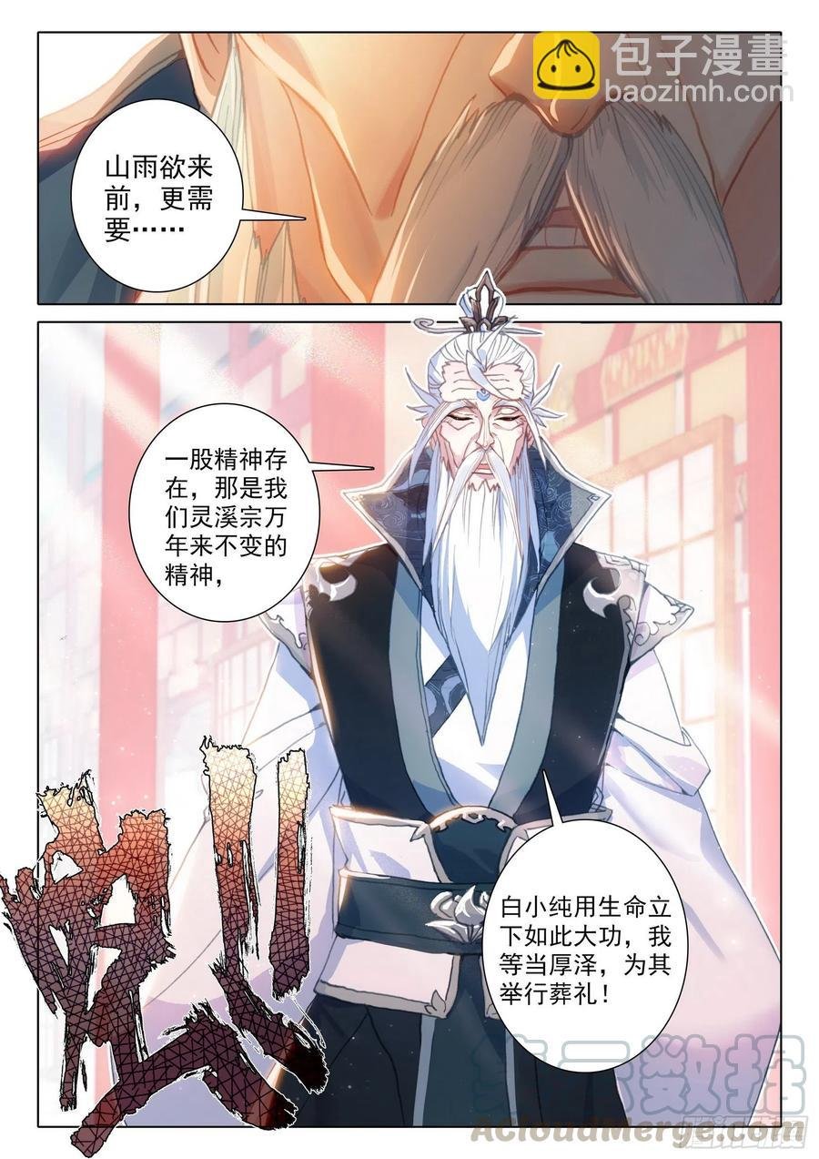 42 精神与葬礼（上）