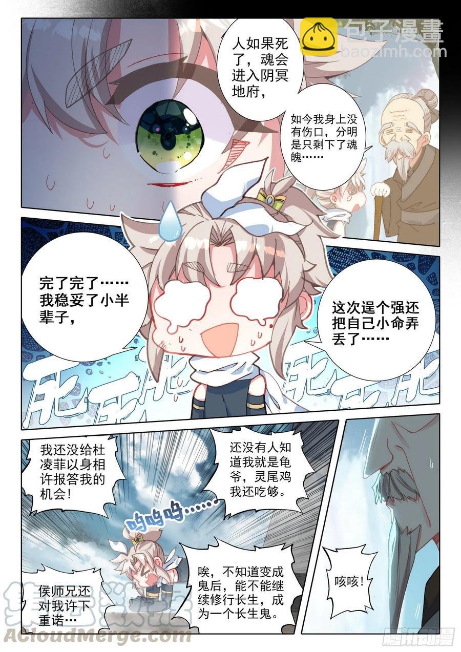 42 精神与葬礼（下）