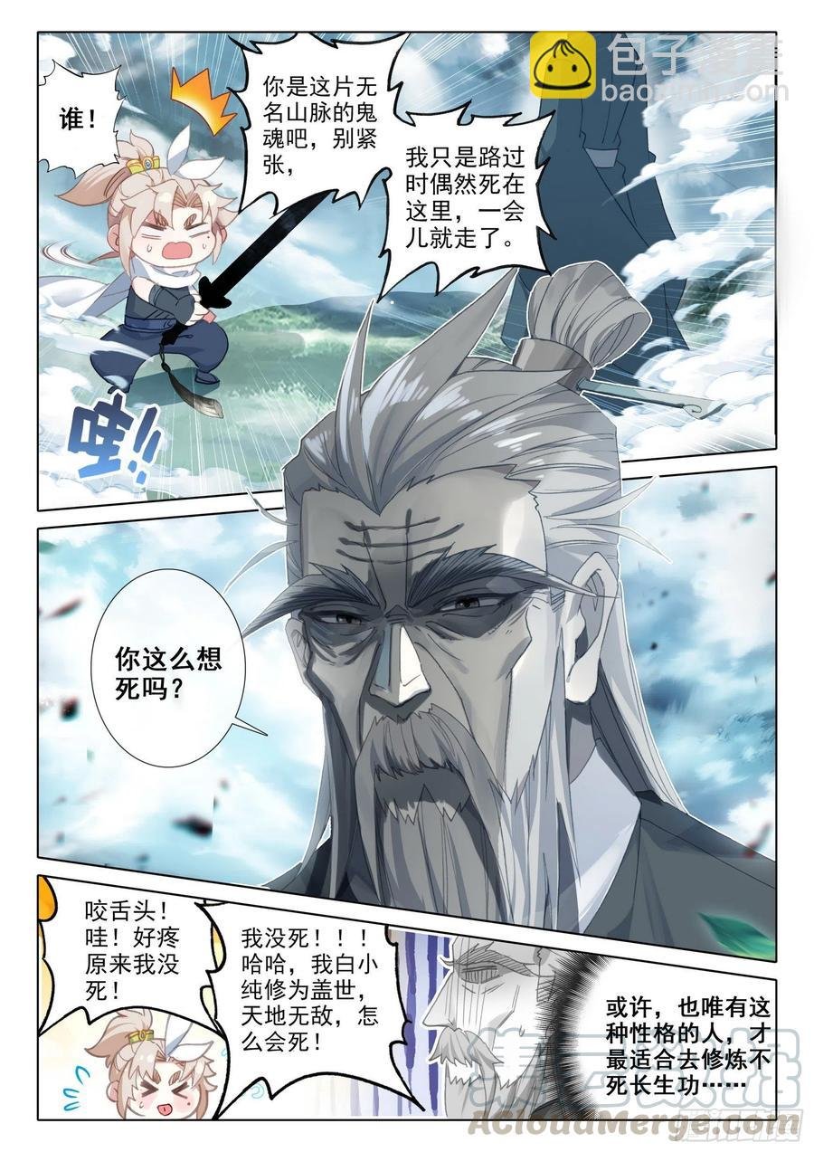 42 精神与葬礼（下）