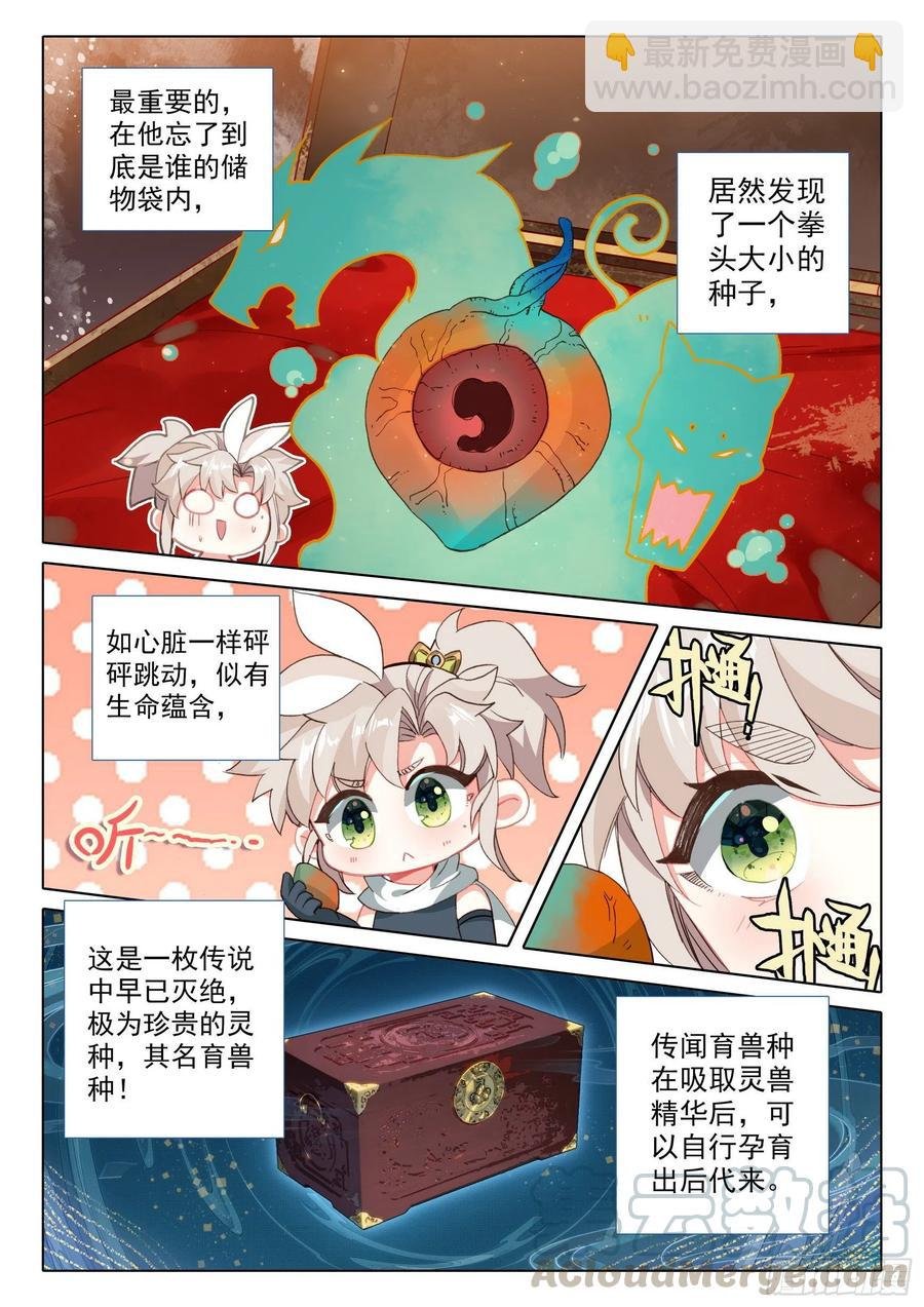 43 回归宗门 （上）