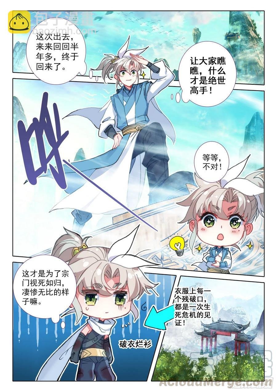 43 回归宗门 （上）