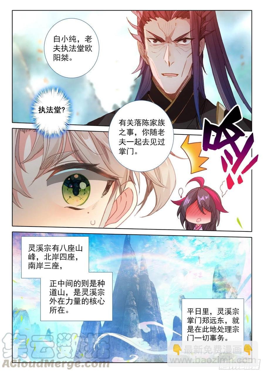 43 回归宗门 （下）