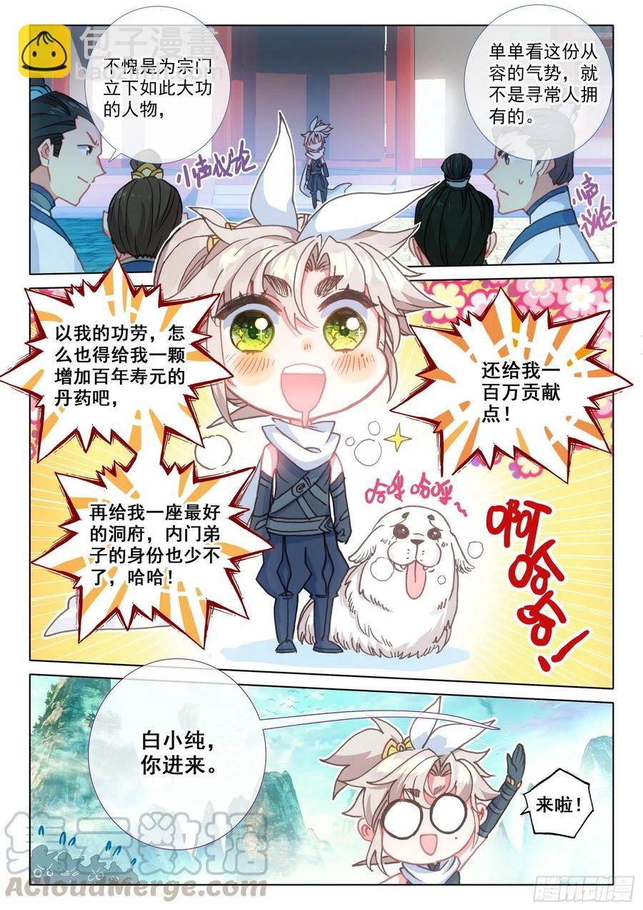 43 回归宗门 （下）