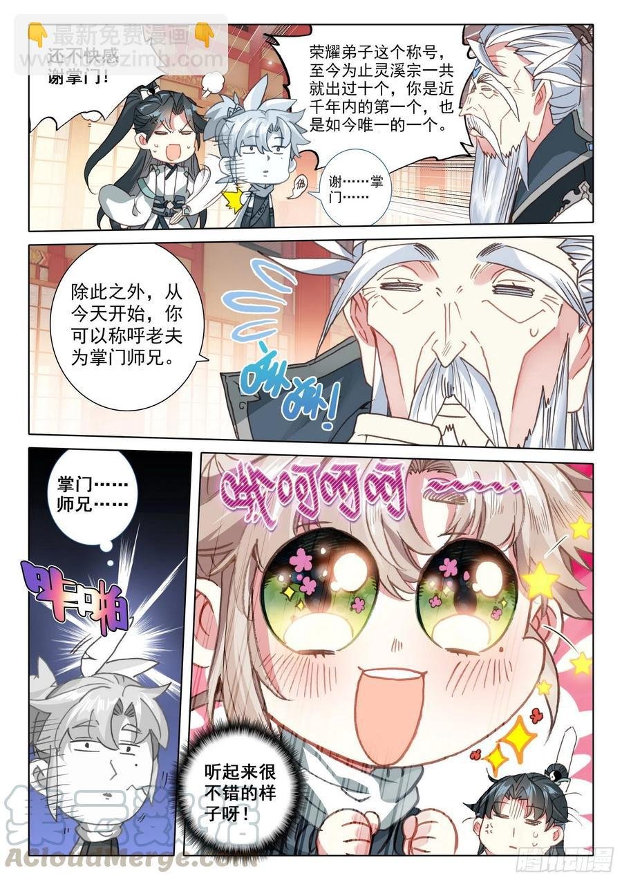 43 回归宗门 （下）