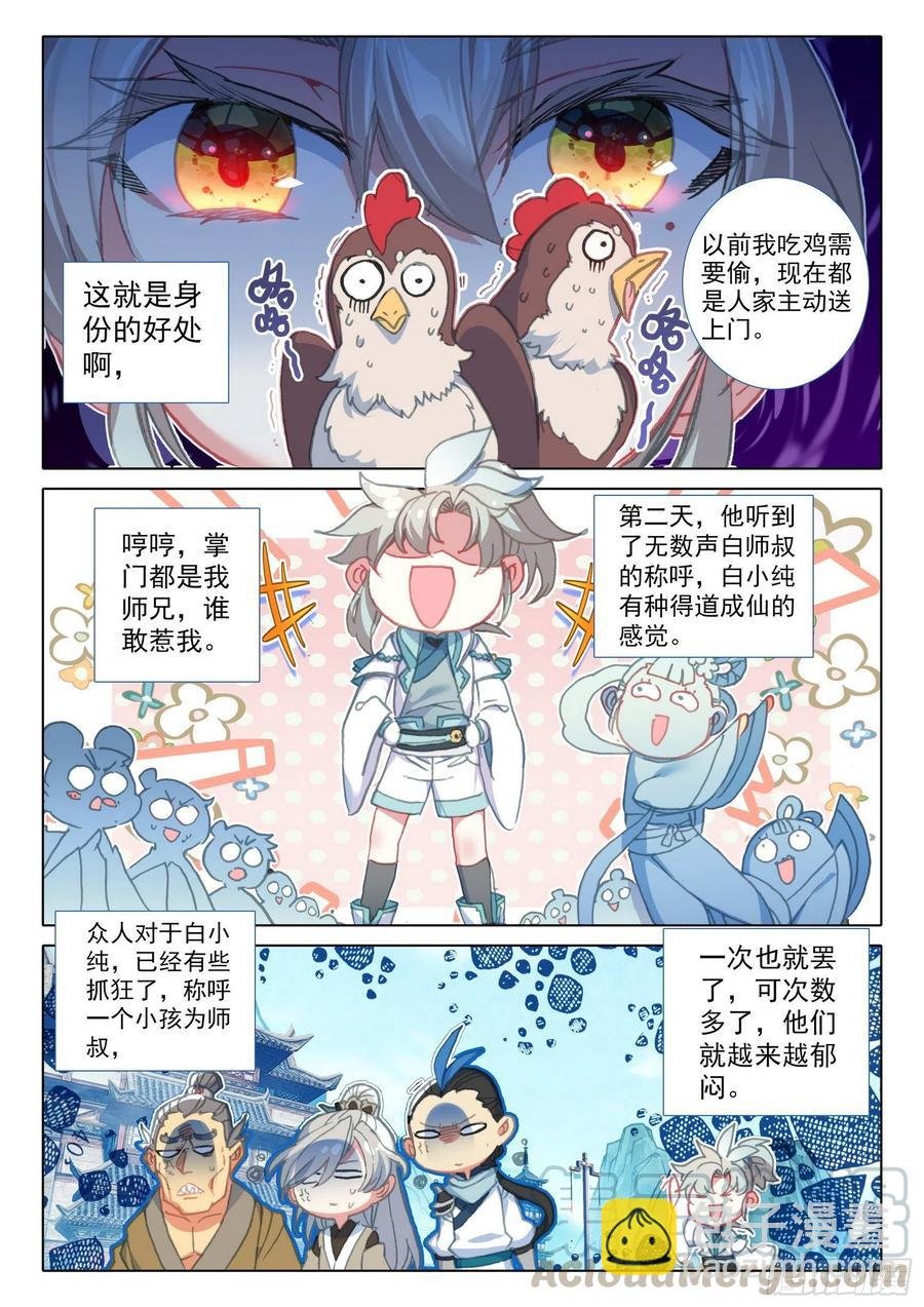 44 我是荣耀弟子我自豪（上）