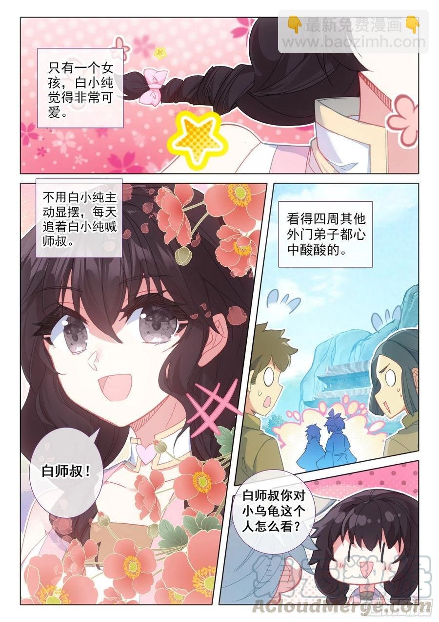 44 我是荣耀弟子我自豪（上）