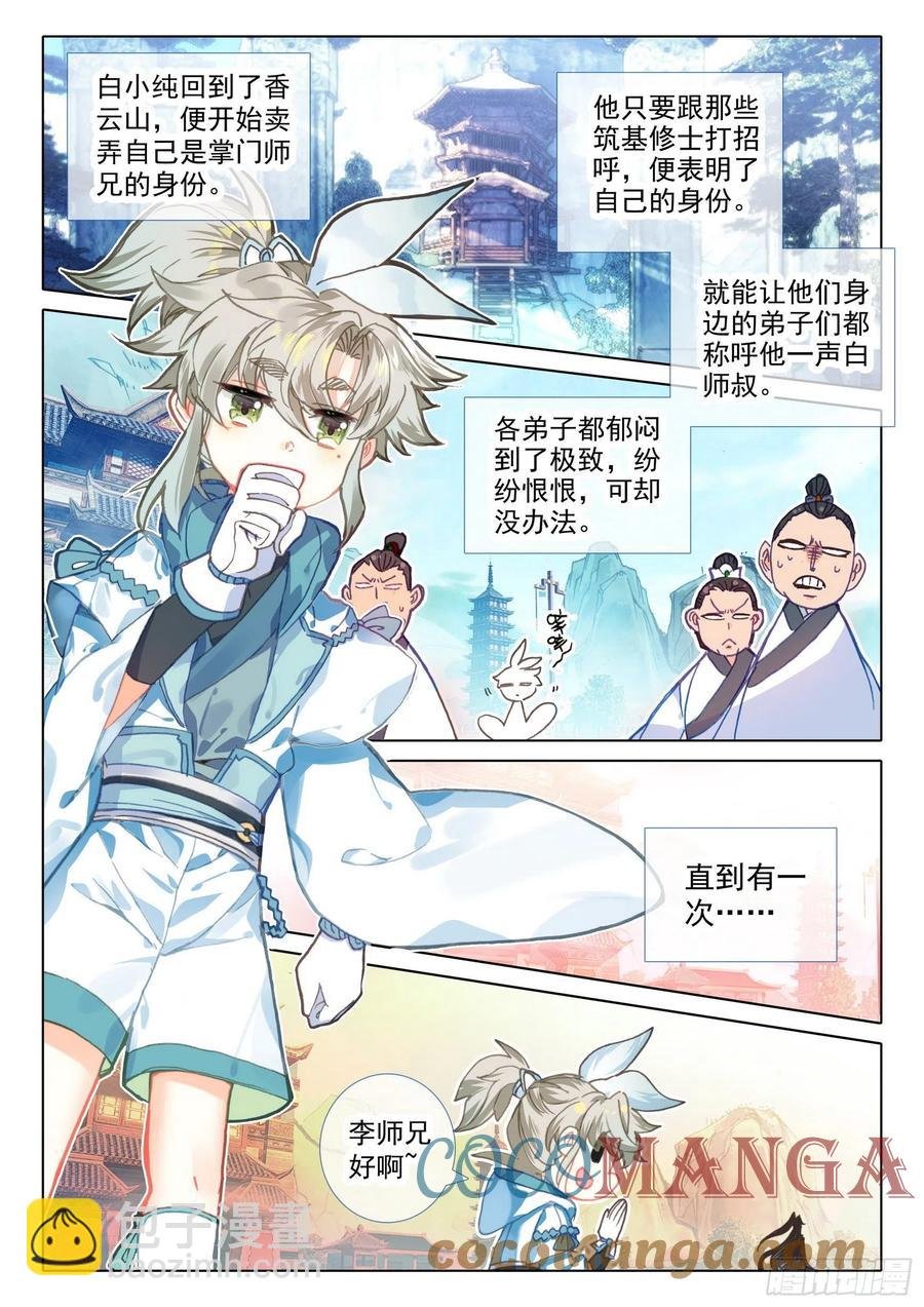 45 荣耀弟子（上）