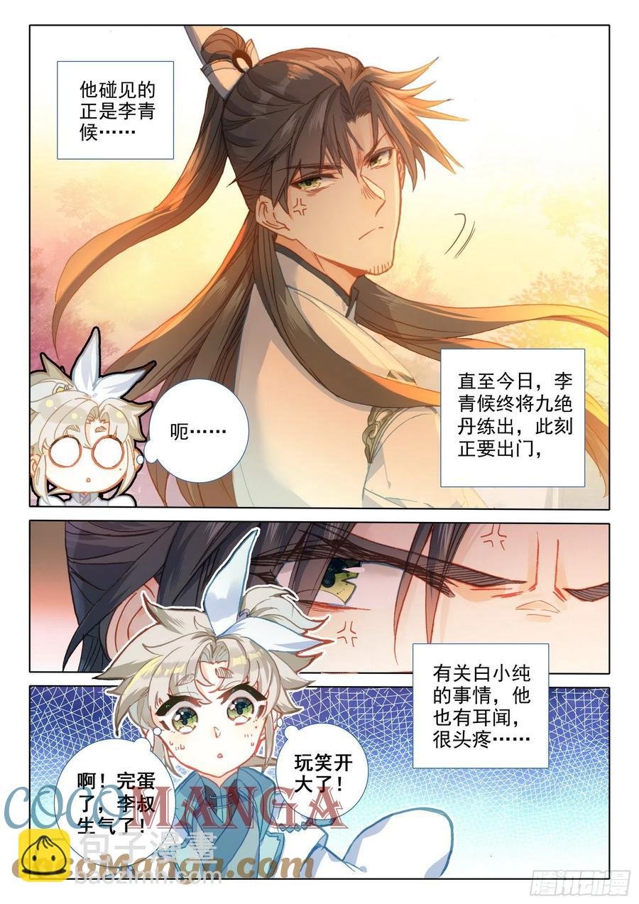 45 荣耀弟子（上）