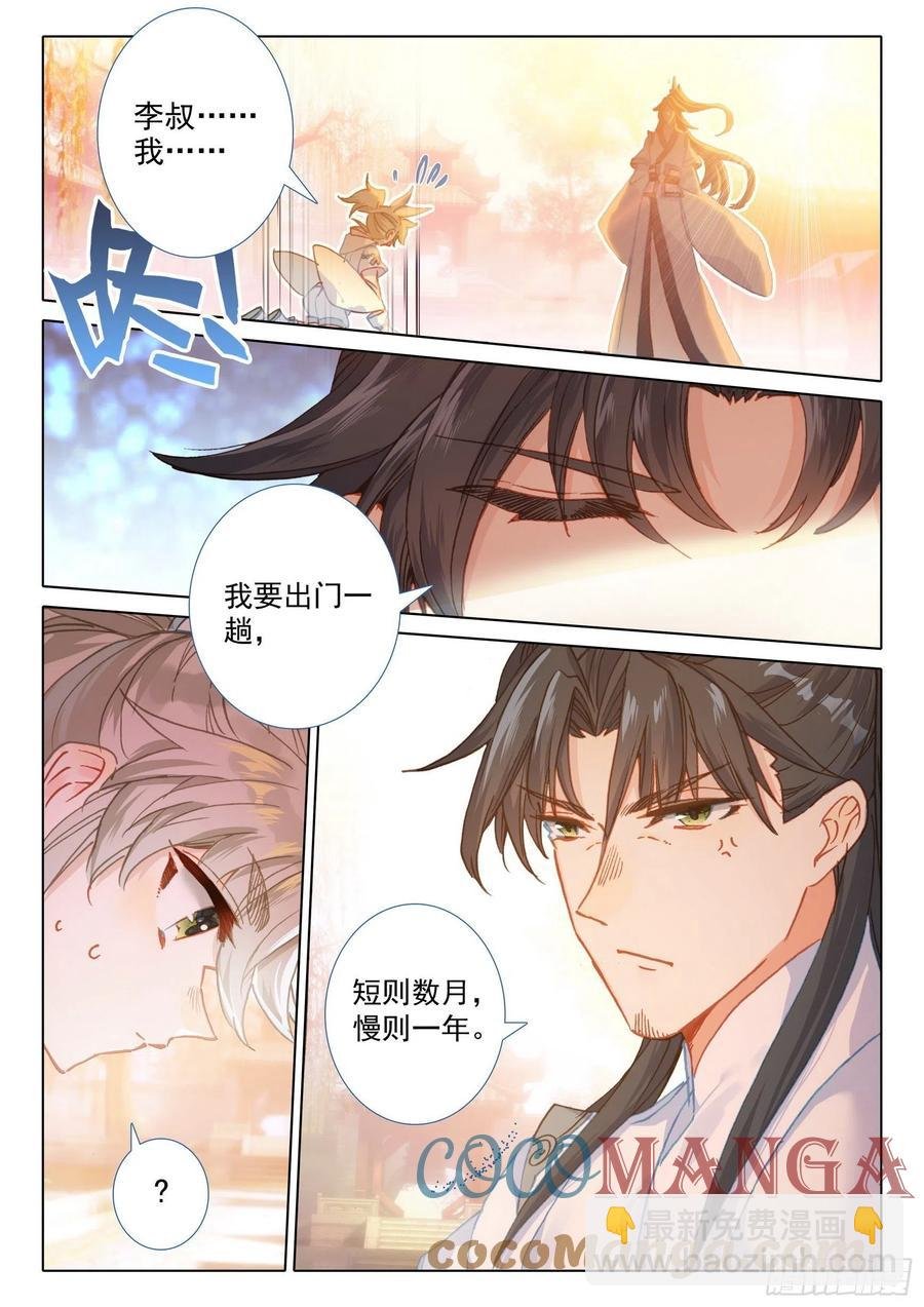 45 荣耀弟子（上）