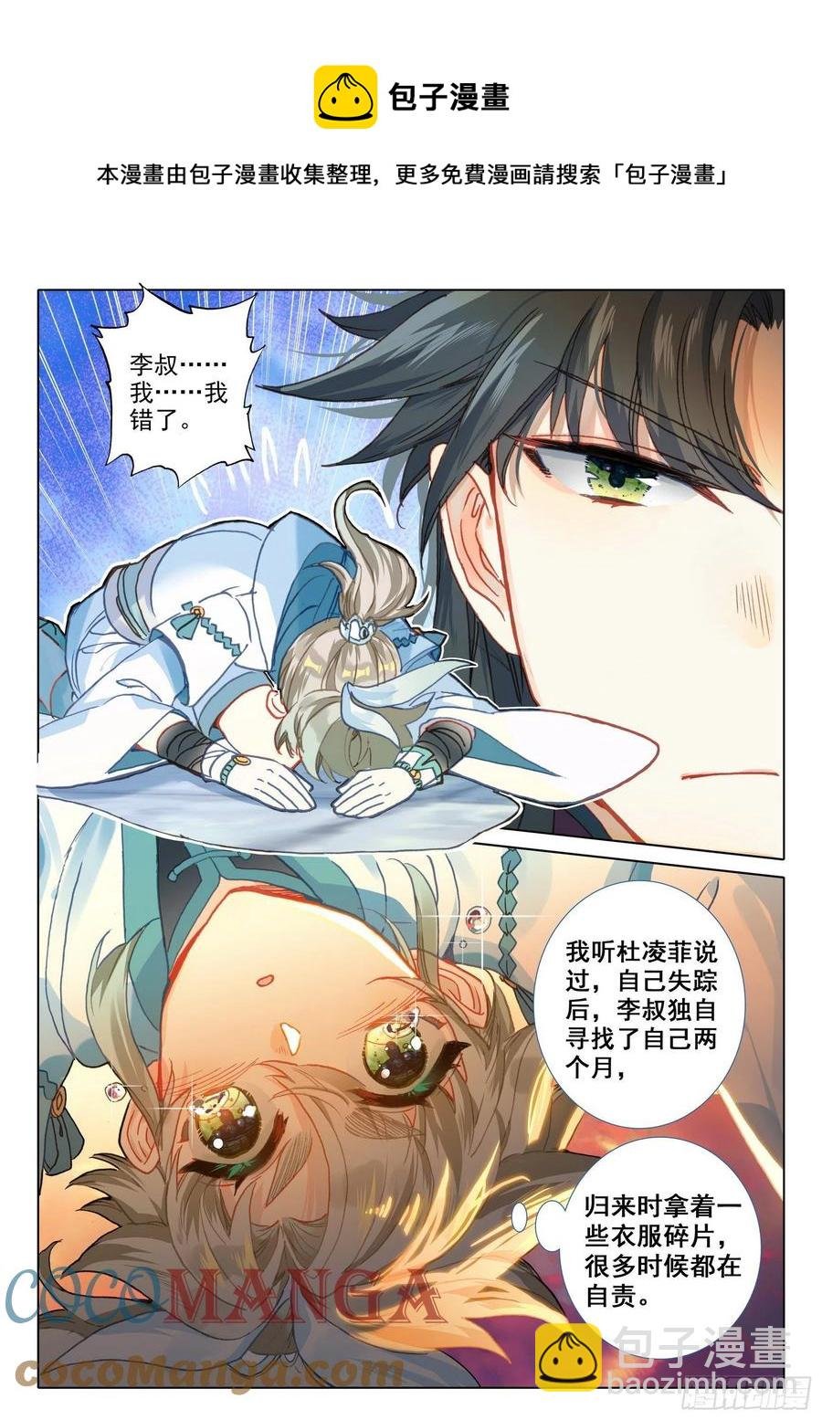 45 荣耀弟子（上）
