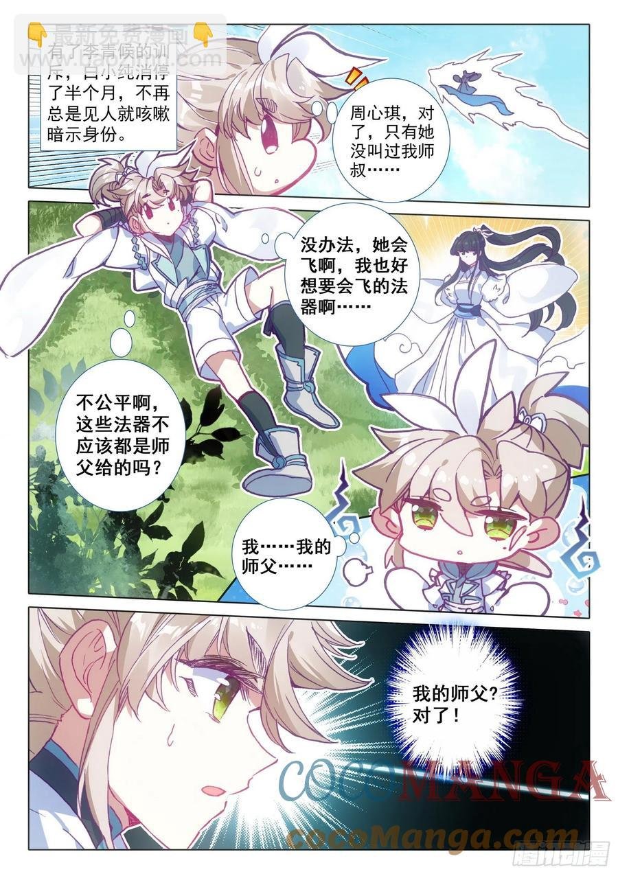 45 荣耀弟子（上）